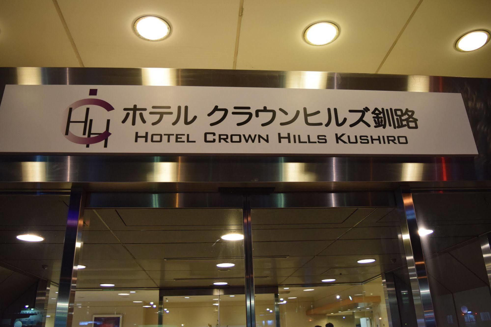 Hotel Crown Hills Kushiro Eksteriør billede